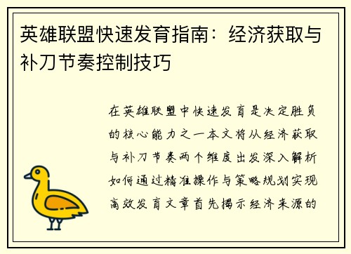 英雄联盟快速发育指南：经济获取与补刀节奏控制技巧